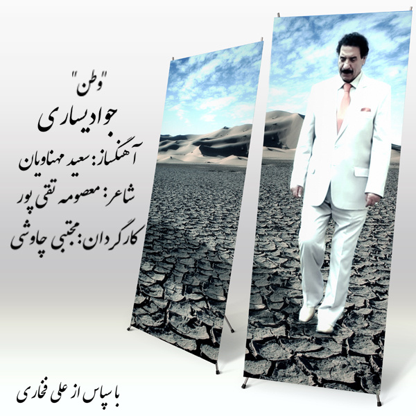 دانلود آهنگ وطن